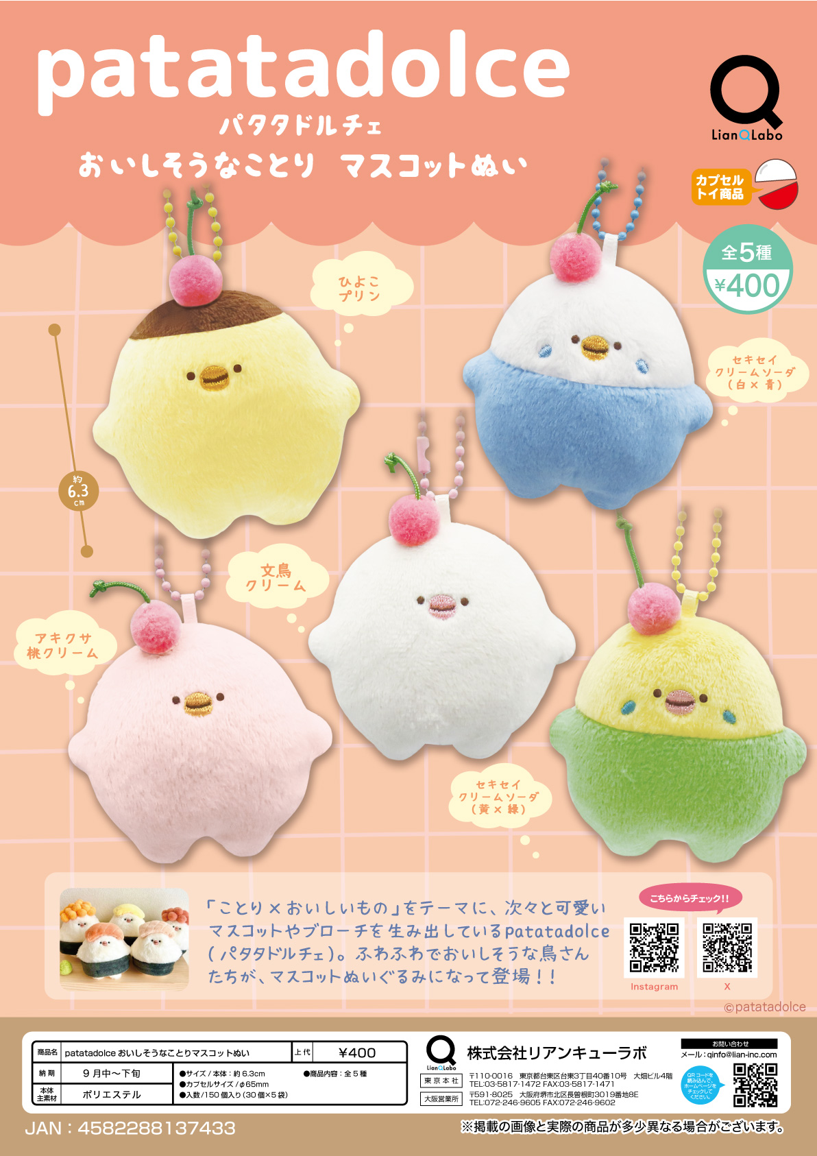 9月発売】【正規予約】patatadolce おいしそうなことりマスコットぬい